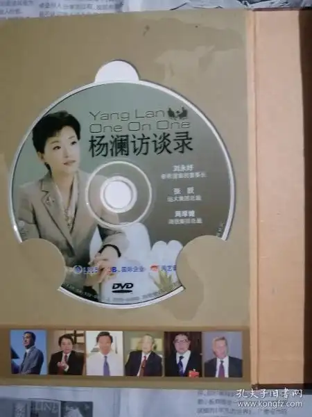杨澜访谈录dⅤd 10碟装