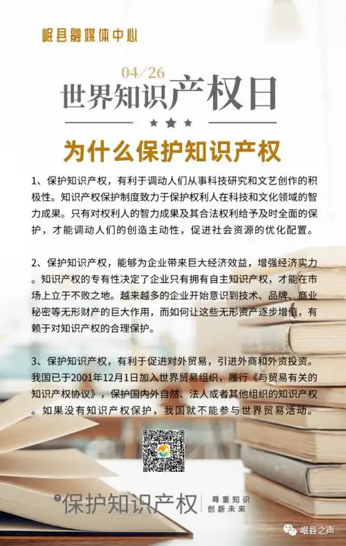 岷县开展世界知识产权日宣传周活动