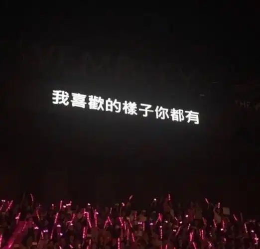 演唱会 歌词背景图朋友圈背景
