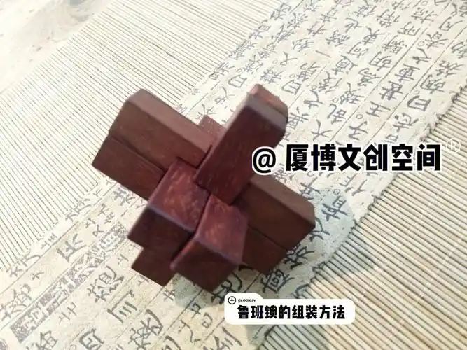 鲁班锁的组装方法