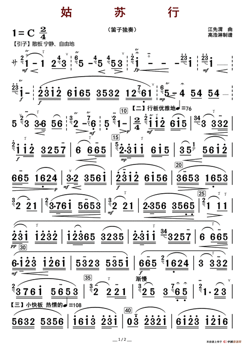 图片内容是:笛子曲姑苏行简谱姑苏行笛子独奏简谱乐谱笛子谱姑苏行