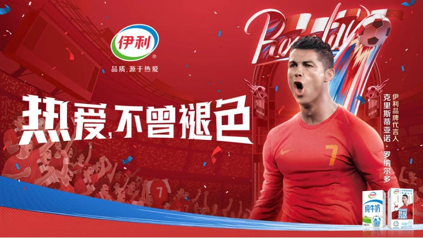 9月15日,伊利正式官宣签约足球运动员克里斯蒂亚诺·罗纳尔多,大卫