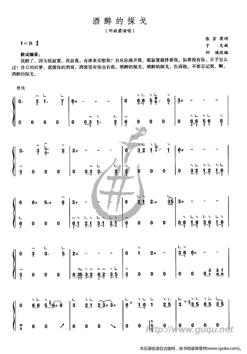 酒醉的探戈 古筝谱 简谱