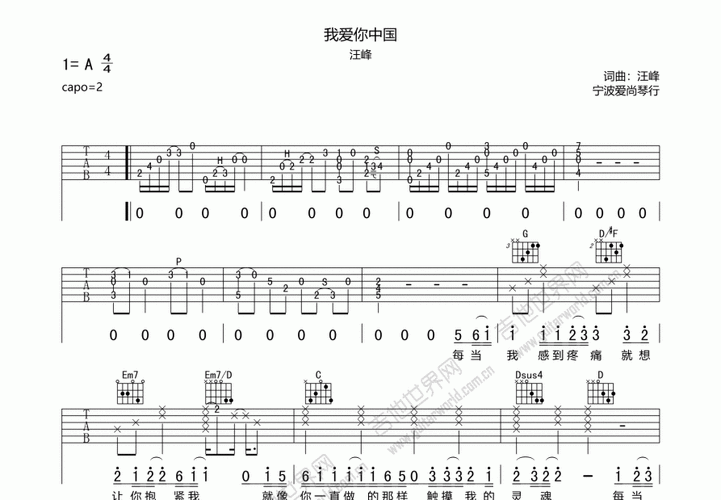 我爱你中国吉他谱_汪峰_a调弹唱吉他谱 - 吉他世界