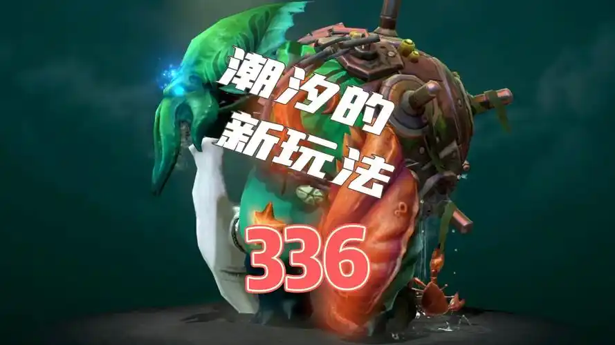 dota23号位潮汐猎人 新版本新玩法 新出装 小技巧冷知识分享