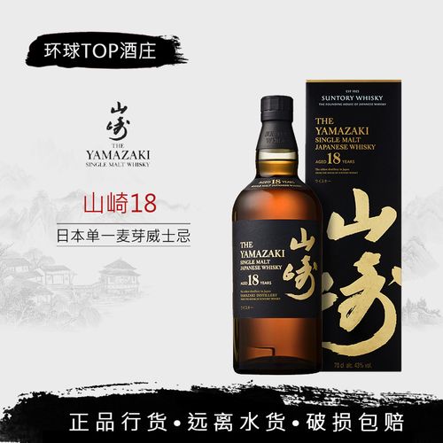 三得利山崎18年单一麦芽威士忌 日本威士忌 yamazaki 700ml