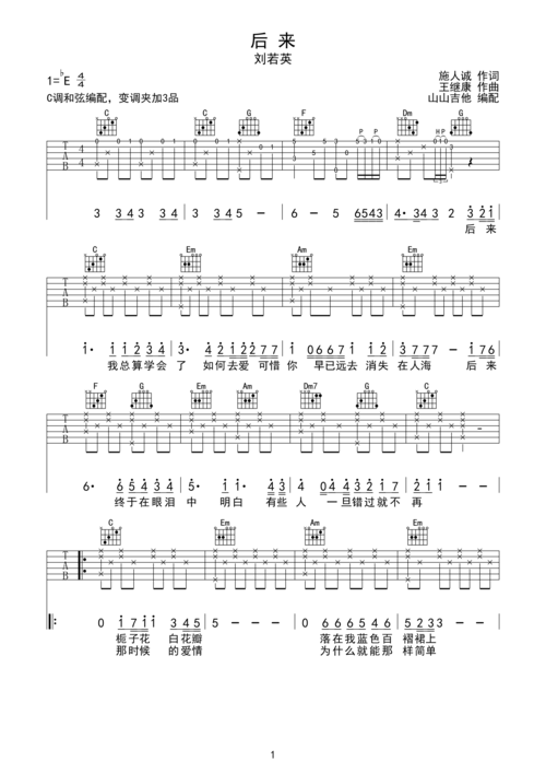 后来-刘若英,c调和弦编配eb调六线吉他谱-虫虫吉他谱免费下载