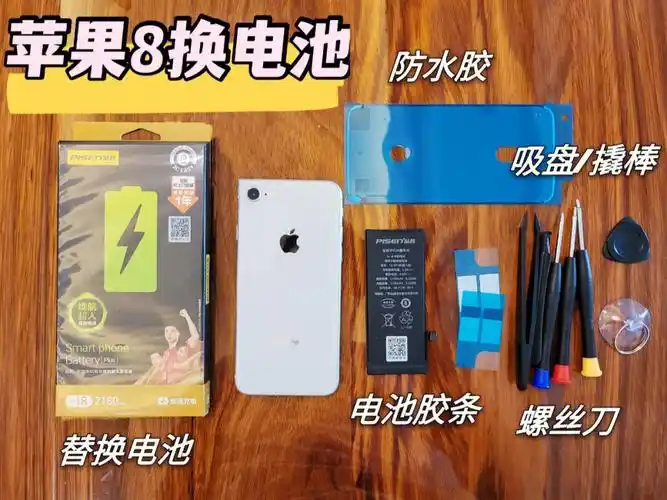 80元满血复活iphone8傻瓜式换电池教程