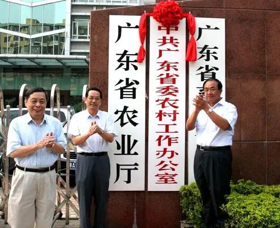 广东省农业厅加挂省委农村工作办公室牌子李容根揭牌