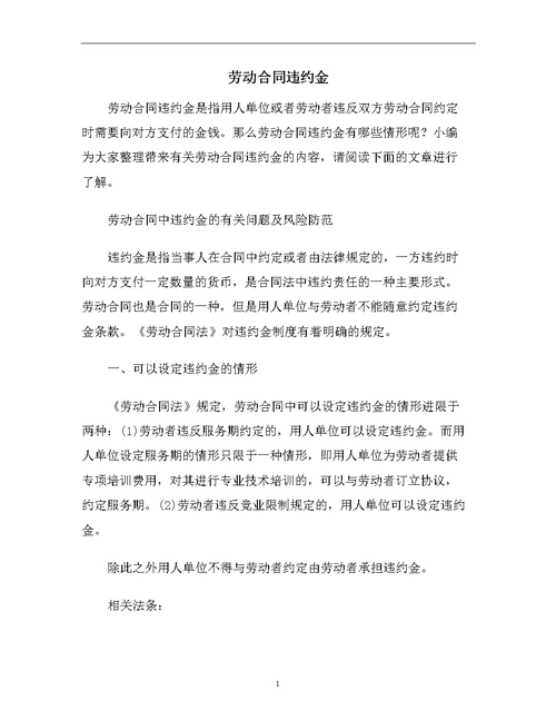 劳动合同违约金范本.doc