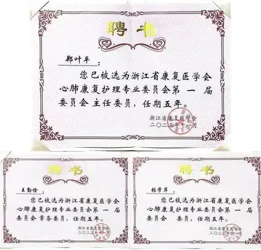 专业委员会,我院护理部主任郑叶平当选为主任委员,病区护士长王勤俭