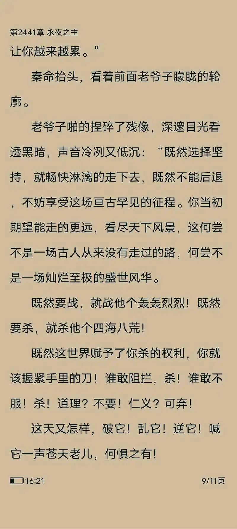 修罗天帝#秦命#雷霆古城#小说推荐  - 抖音