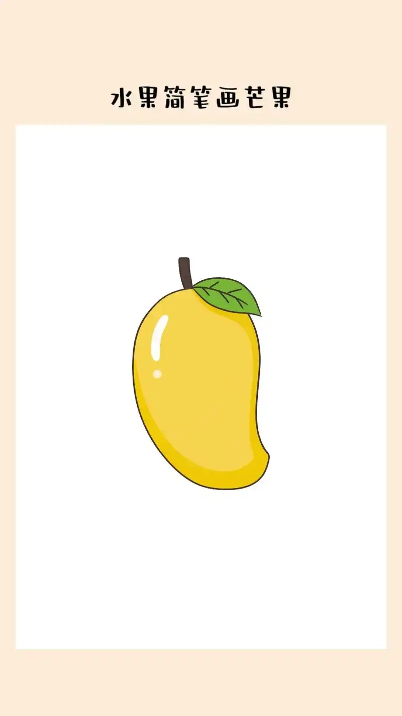 夏日芒果很甜哟