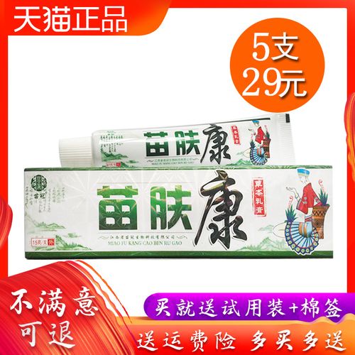 苗冠苗肤康草本乳膏正品江西省苗冠生物成人皮肤抑菌外用软膏