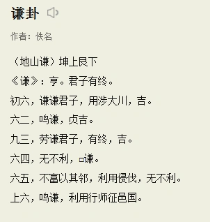 15 谦卦----谦虚是美德_《易经》越简单越实用在线听_社科文学_有声