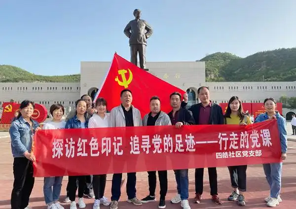 城关街道办事处四皓社区党支部赴延安开展探访红色印记追寻党的足迹