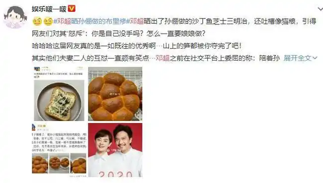 邓超深夜被孙俪拖起来烤面包:只让看不让吃