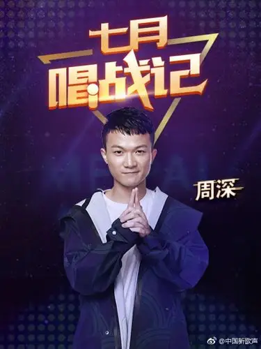 《中国新歌声2》曝直播海报 连续8天嗨不停