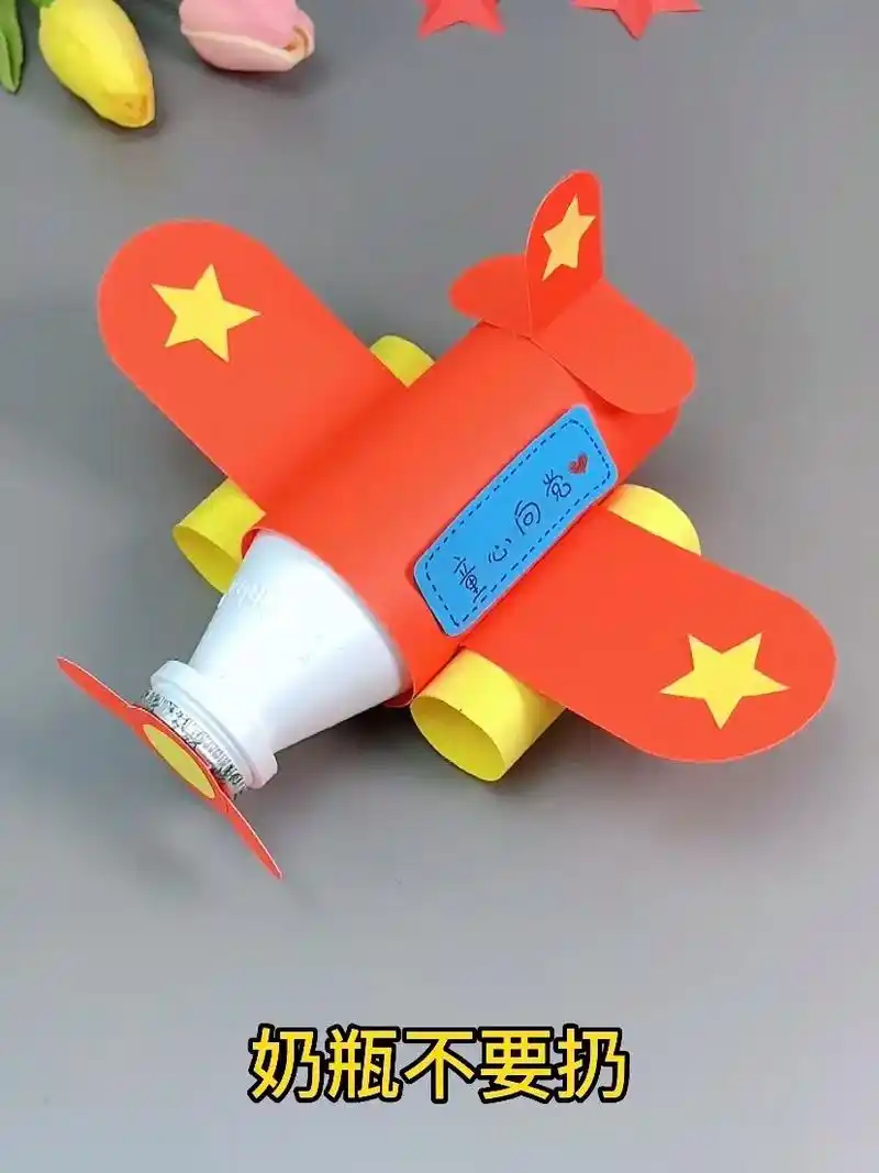 国庆节手工.饮料瓶做的飞机,非常简单哦!快拿去交作业吧#亲子 - 抖音