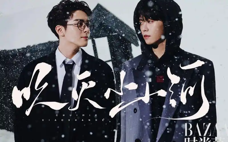 宇日俱曾芭莎大片混剪吹灭小山河重置