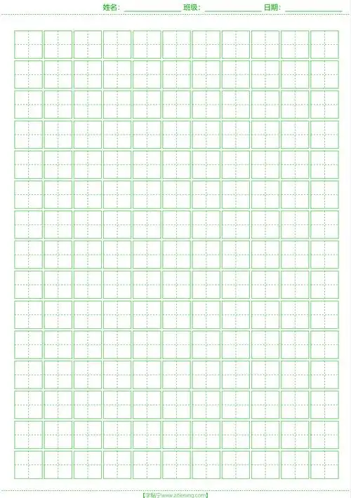 空白田字格模板