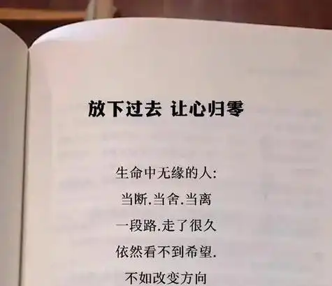 忘记过去让心归零图片,忘记过去让心归零说说