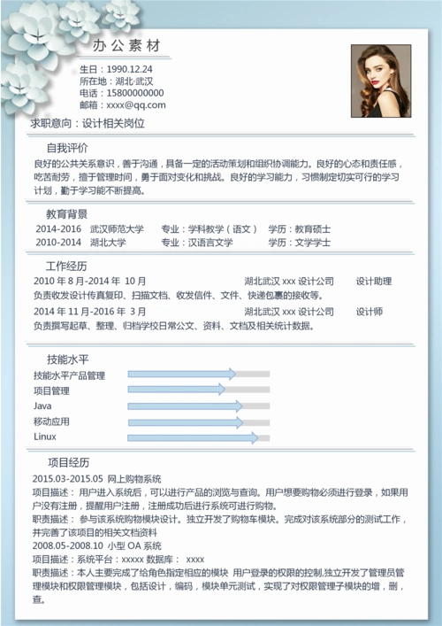 简历模板_word模板_word模板_办公素材