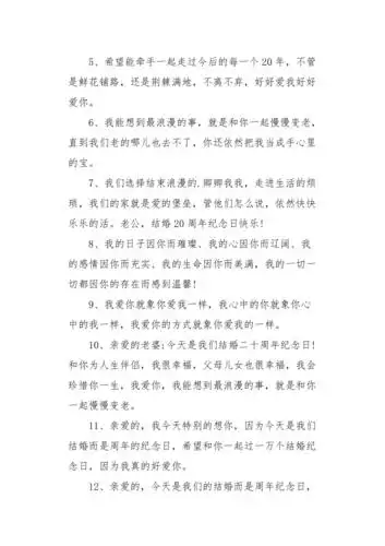 二十年结婚纪念日的经典祝福语