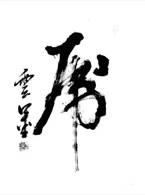 2020年朱超旋网络书法作品展(1)