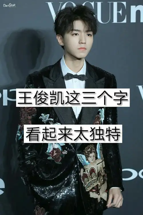 王俊凯三个字是梦想 - 跑到王俊凯心里99的快手