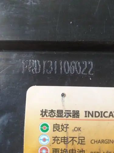 这个电瓶生产日期怎么读