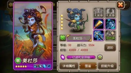 理智升阶 刀塔传奇美杜莎紫四升阶分析