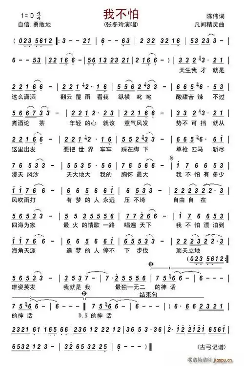 我不怕简谱
