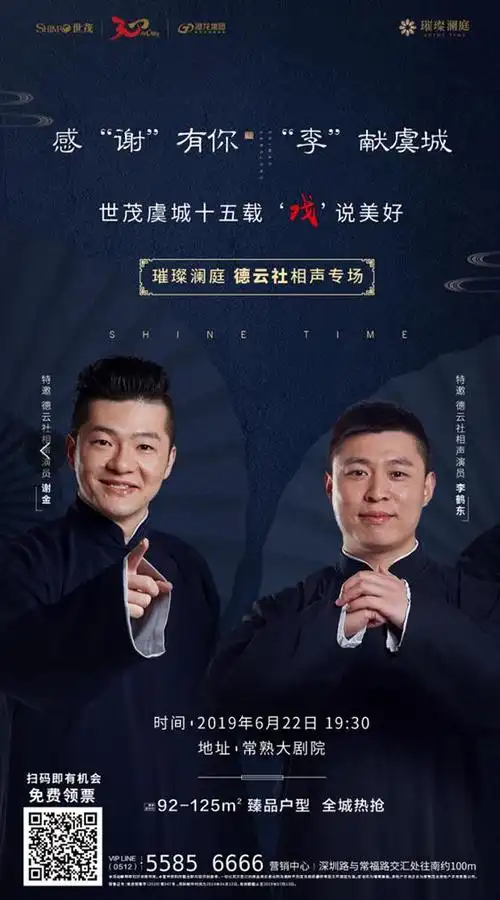 正式公布德云社前来演出的大咖——谢金,李鹤东!