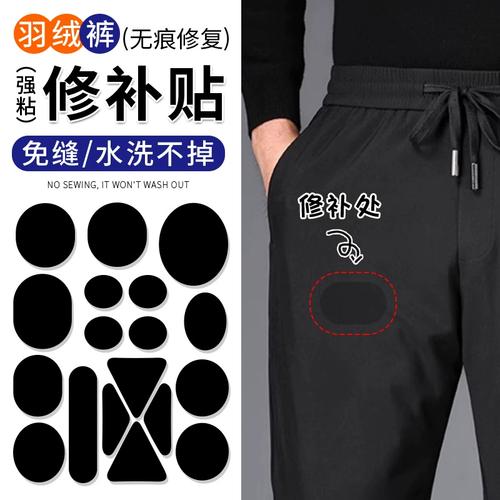 补裤子修补贴自粘免缝无痕款可水洗修复衣服羽绒服破洞黑色补丁贴