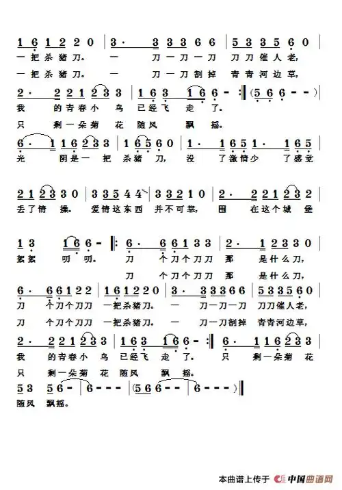 【杀猪刀简谱】杀猪刀简谱