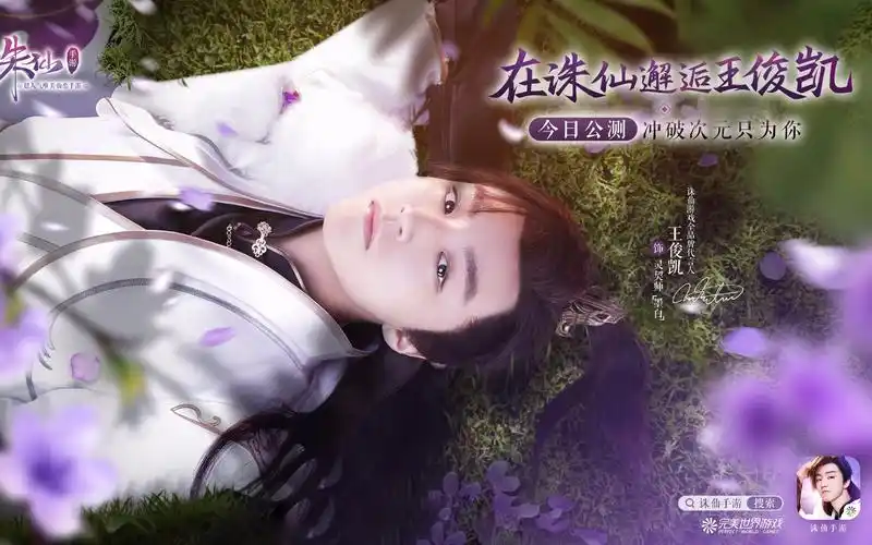 【王俊凯】诛仙游戏全品牌代言【3p】