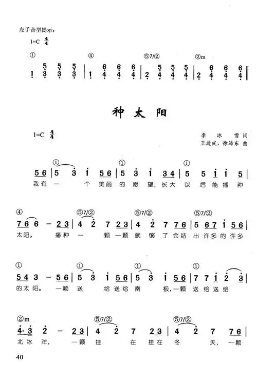 钢琴即兴伴奏儿歌种太阳