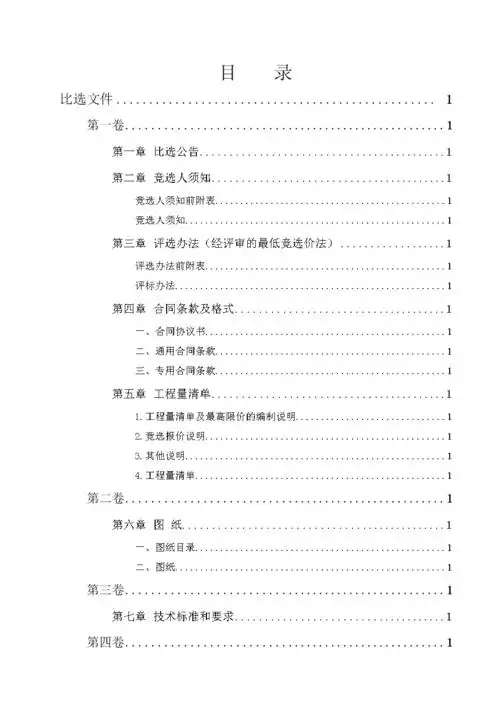 云阳县金帝宾馆风貌改造工程竞争性比选文件doc-云阳县人资料.doc
