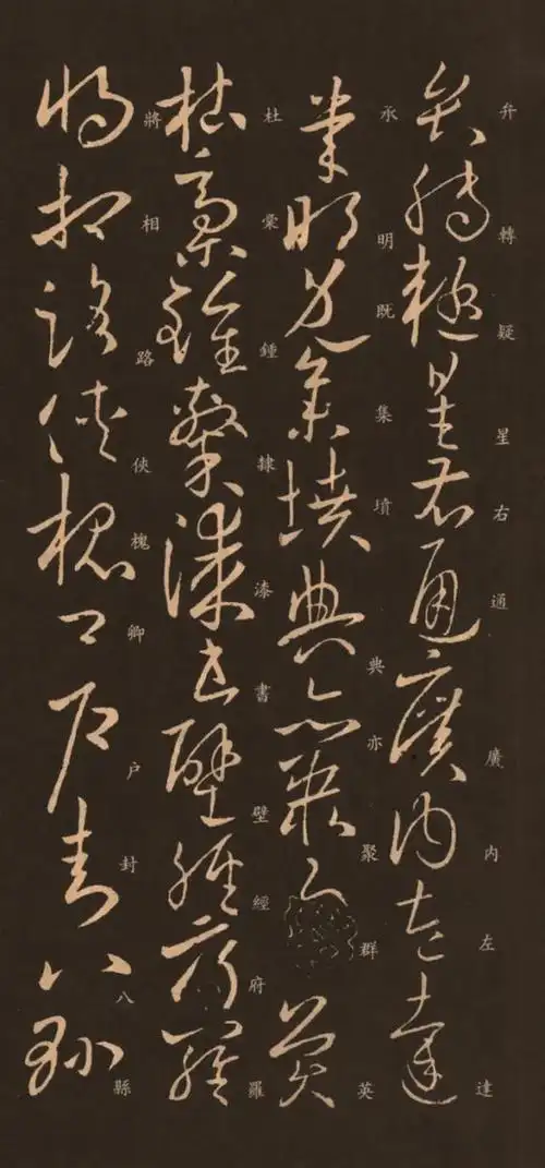 唐代欧阳询草书《千字文》,比楷书如何