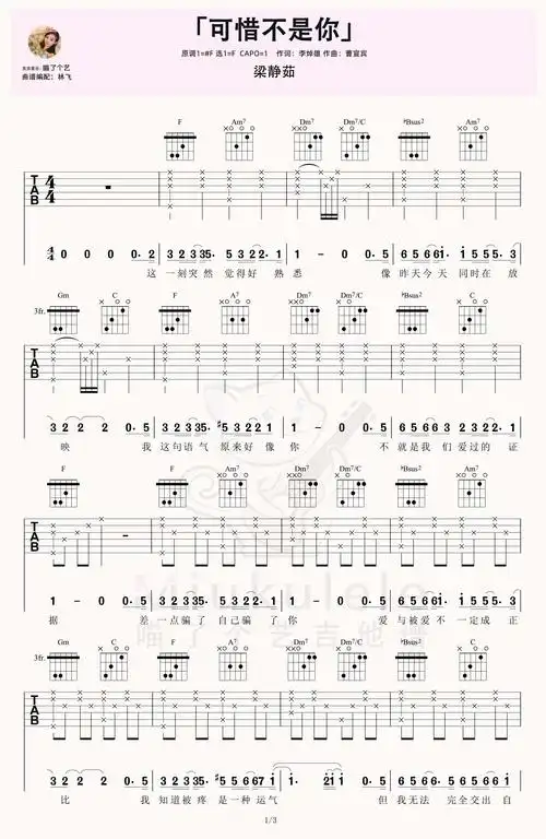 梁静茹《可惜不是你》吉他弹唱六线谱f调六线pdf谱吉他谱-虫虫吉他谱