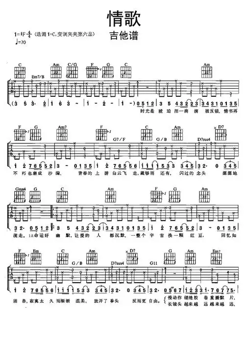 情歌吉他谱