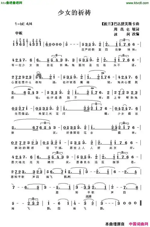 《少女的祈祷[波兰]》,原创歌曲简谱,通俗歌曲,国语歌曲谱 - 歌曲简谱