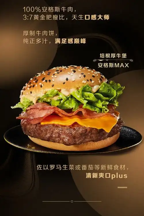 安格斯,你是我的神! | 热点更新 | 麦当劳官网