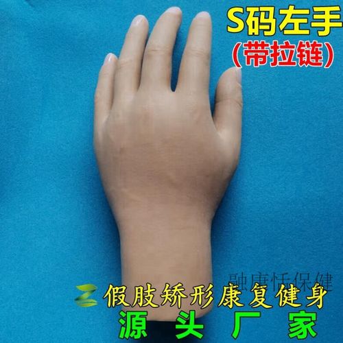 残疾人断掌/无掌专用硅胶假肢手掌义肢截肢前臂上臂 s码左手_带拉链款
