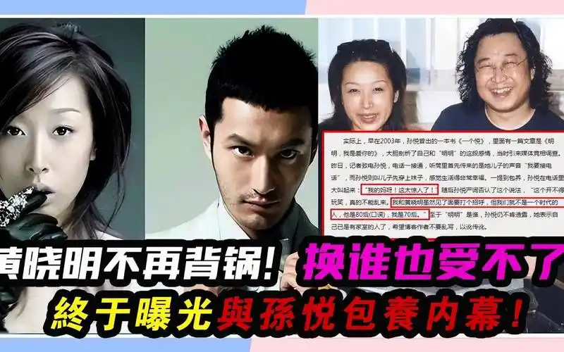 黄晓明不再背锅,终于曝光与孙悦"包养内幕",换谁也受不了