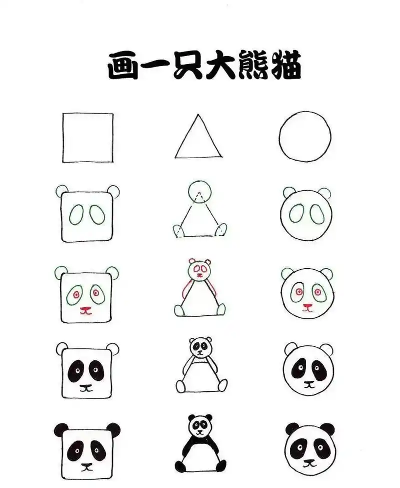 画画教程 #画画其实很简单 大熊猫的画法,三个图形的超简单 - 抖音