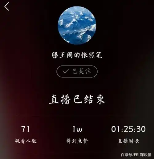 直播结束后血淋淋数据