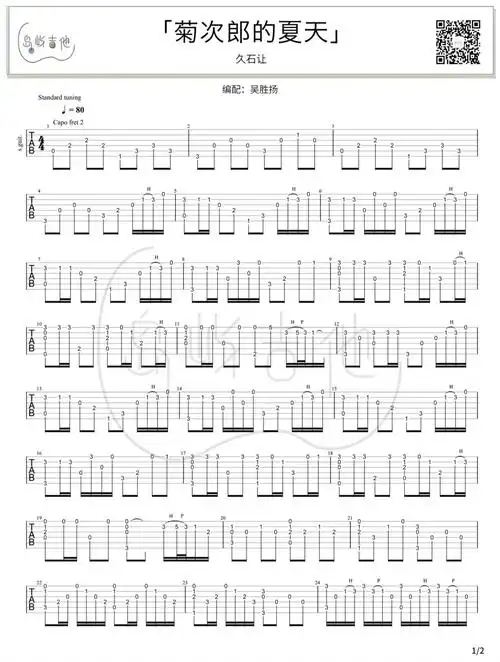 菊次郎的夏天指弹谱久石让summer吉他教学视频