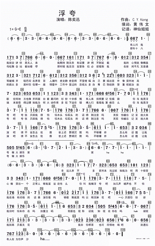 浮夸 陈奕迅 歌谱 简谱